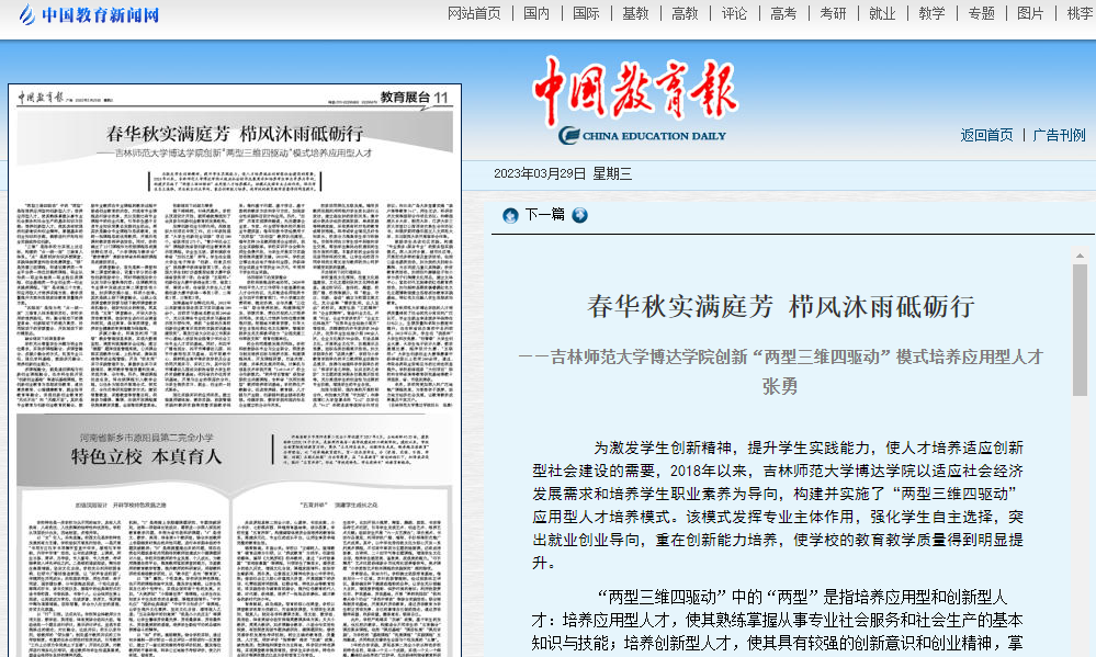  《中国教育报》刊发江南真人平台校长张勇的署名文章